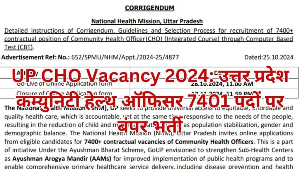 UP CHO Vacancy 2024: उत्तर प्रदेश कम्युनिटी हेल्थ ऑफिसर 7401 पदों पर बंपर भर्ती