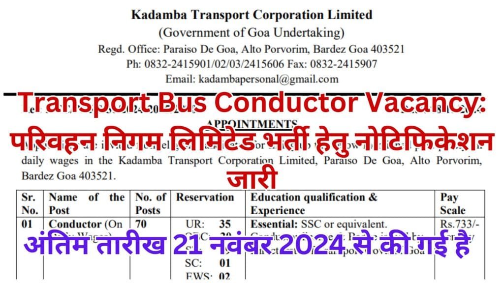 Transport Bus Conductor Vacancy: परिवहन निगम लिमिटेड भर्ती हेतु नोटिफिकेशन जारी