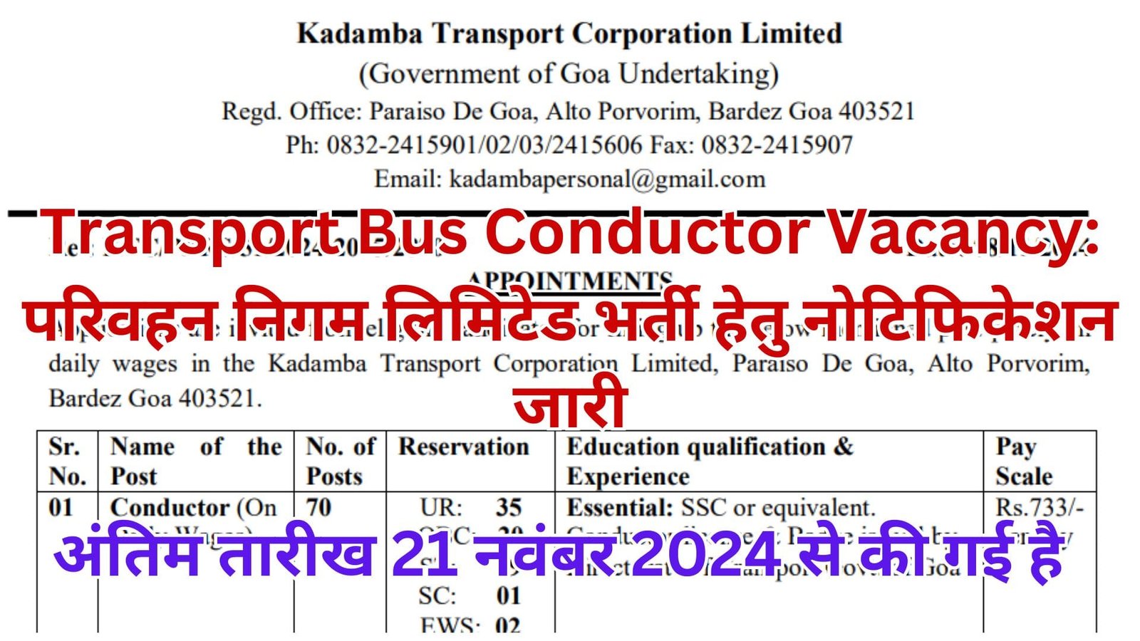 Transport Bus Conductor Vacancy: परिवहन निगम लिमिटेड भर्ती हेतु नोटिफिकेशन जारी