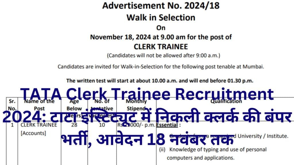 TATA Clerk Trainee Recruitment 2024: टाटा इंस्टिट्यूट में निकली क्लर्क की बंपर भर्ती आवेदन 18 नवंबर तक